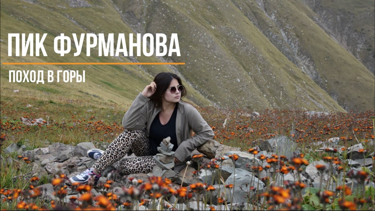 Пик Фурманова | Качели в горах