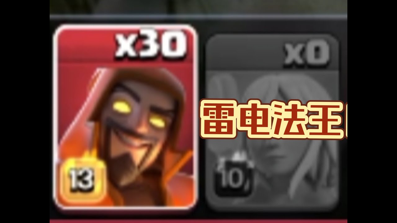 【部落冲突】当你部落战用30只超级法师会发生什么……