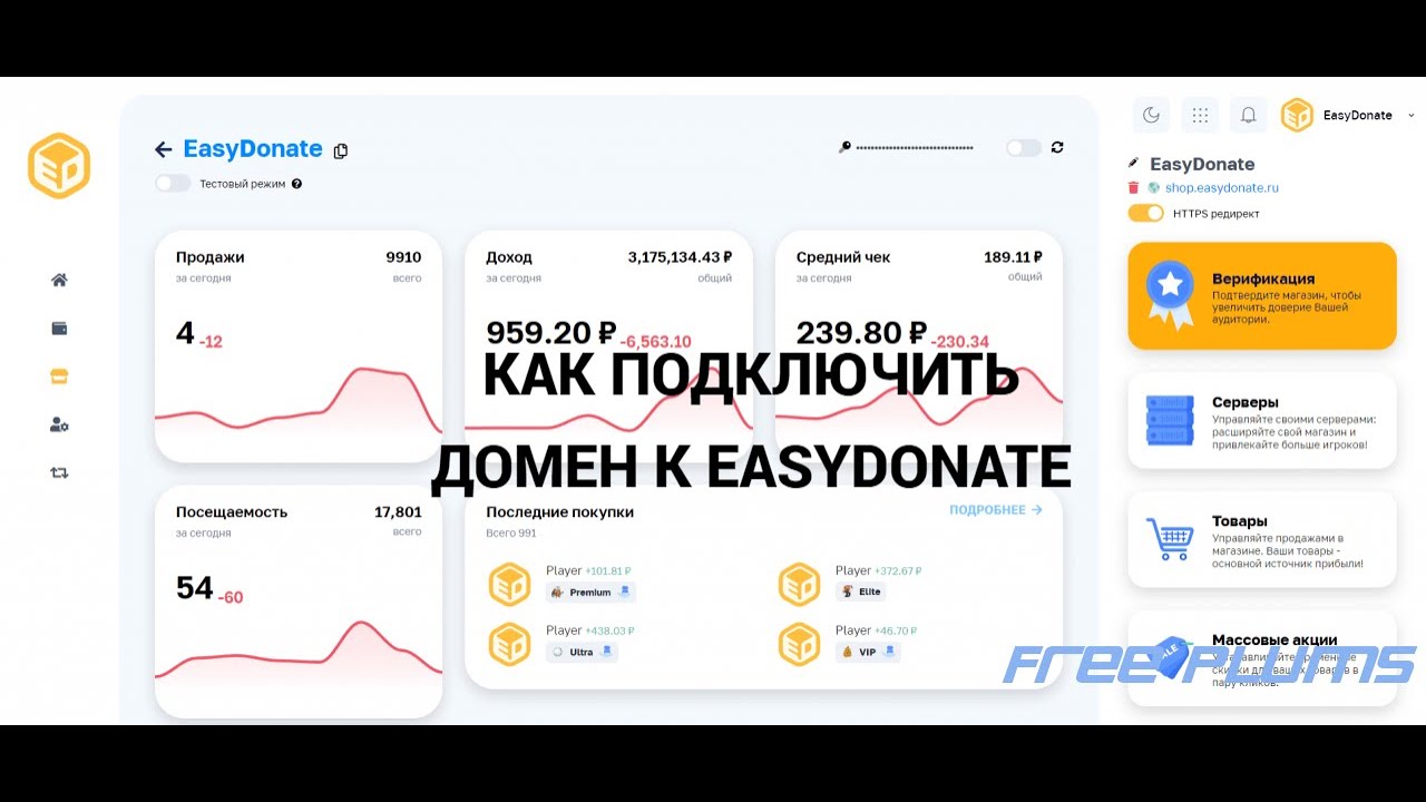 Как подключить домен к Easydonate (Minecraft)
