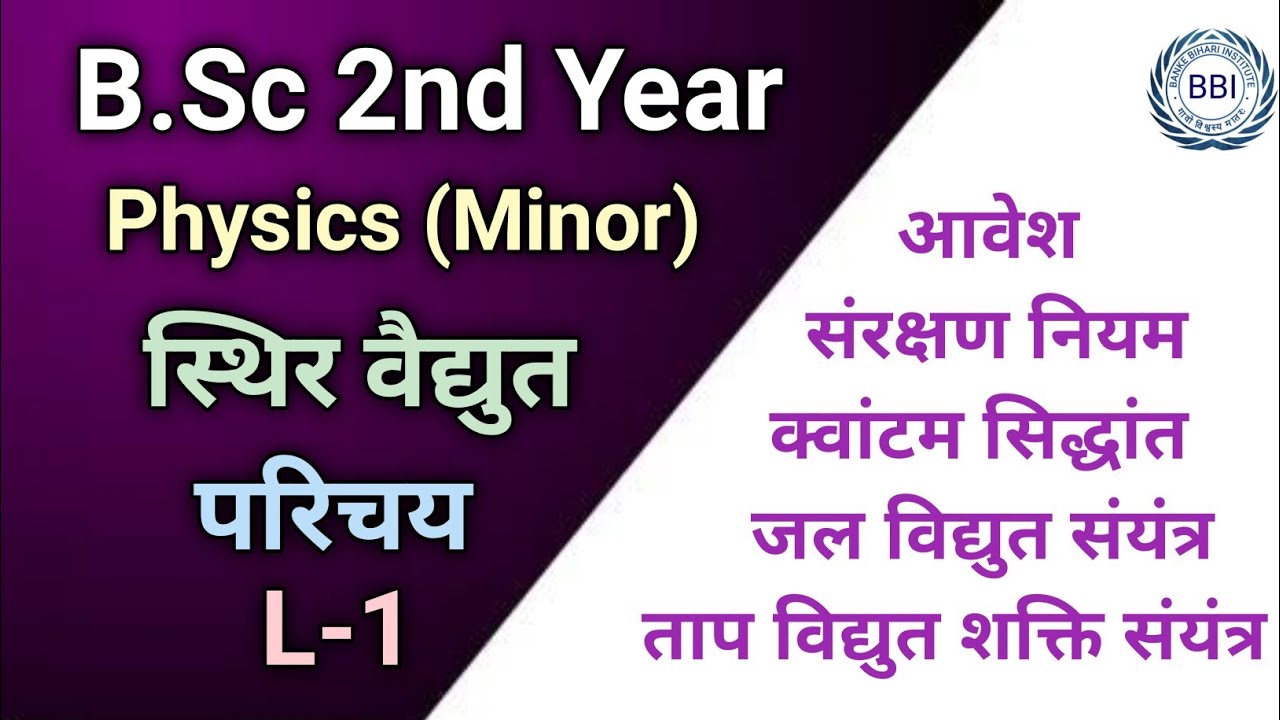 Bsc Second Year Minor Physics | Unit 1 | Electrostatics | Bsc Second Year Physics