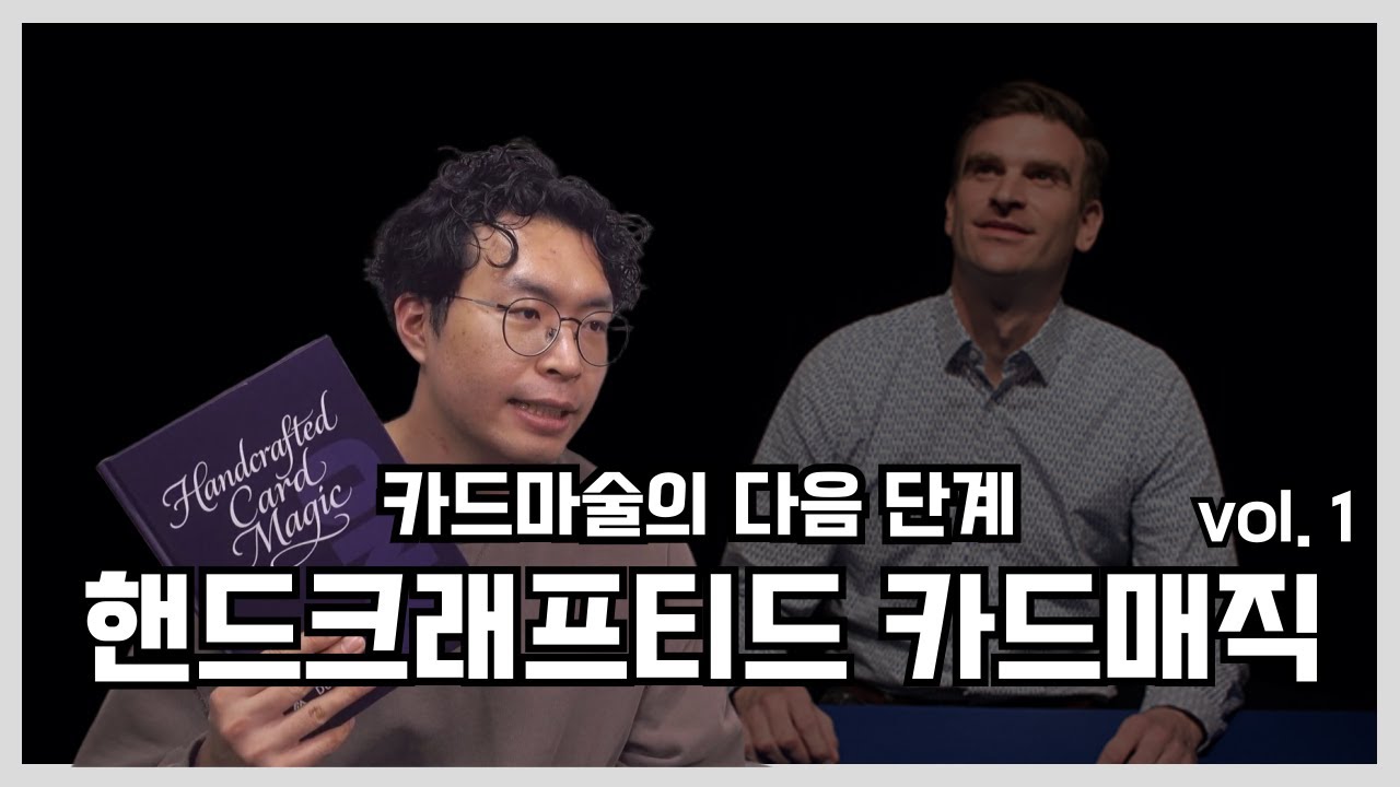 카드마술 번역 서적의 좋은 내용과 그렇지 못한 디자인