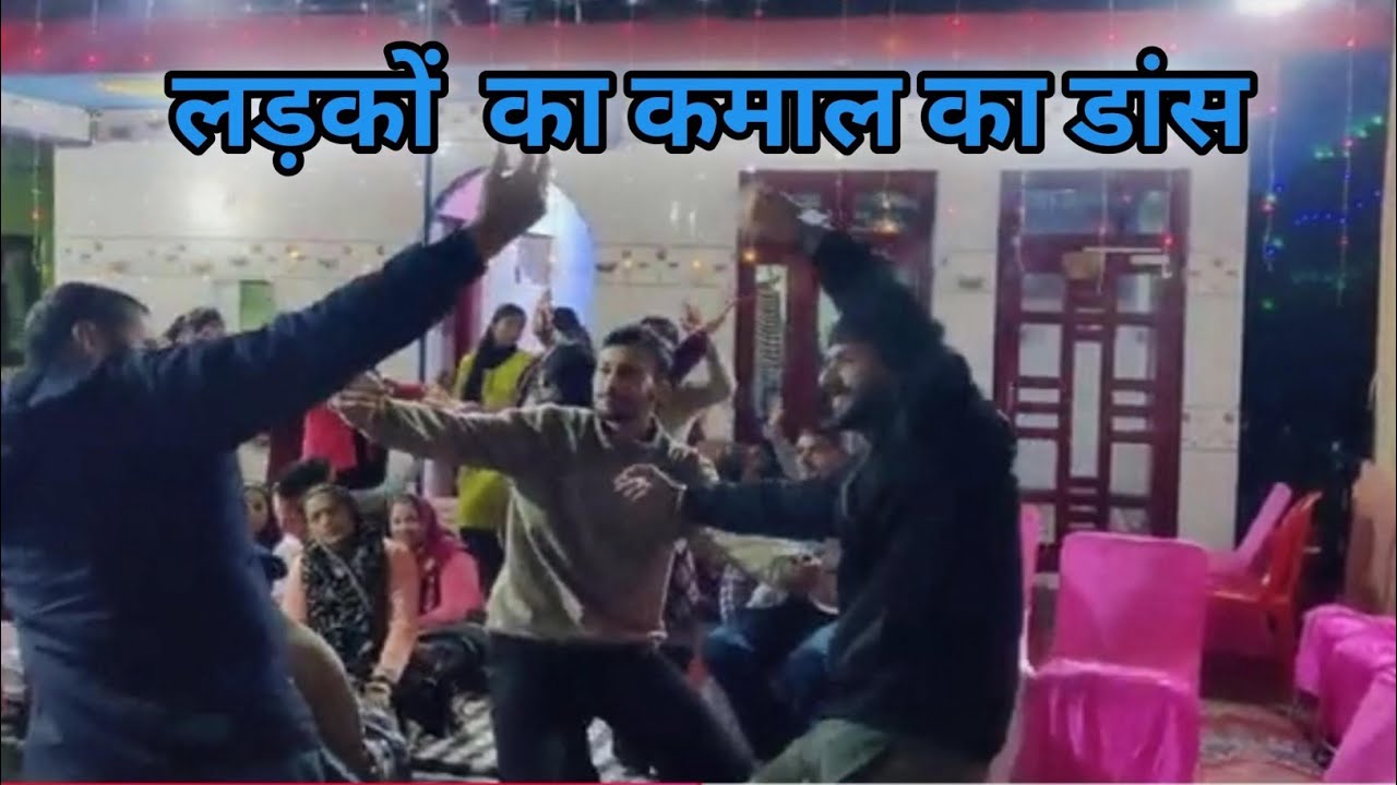 पहाड़ी लड़को का शानदार डांस ❤️।। pahadi dance ।। 