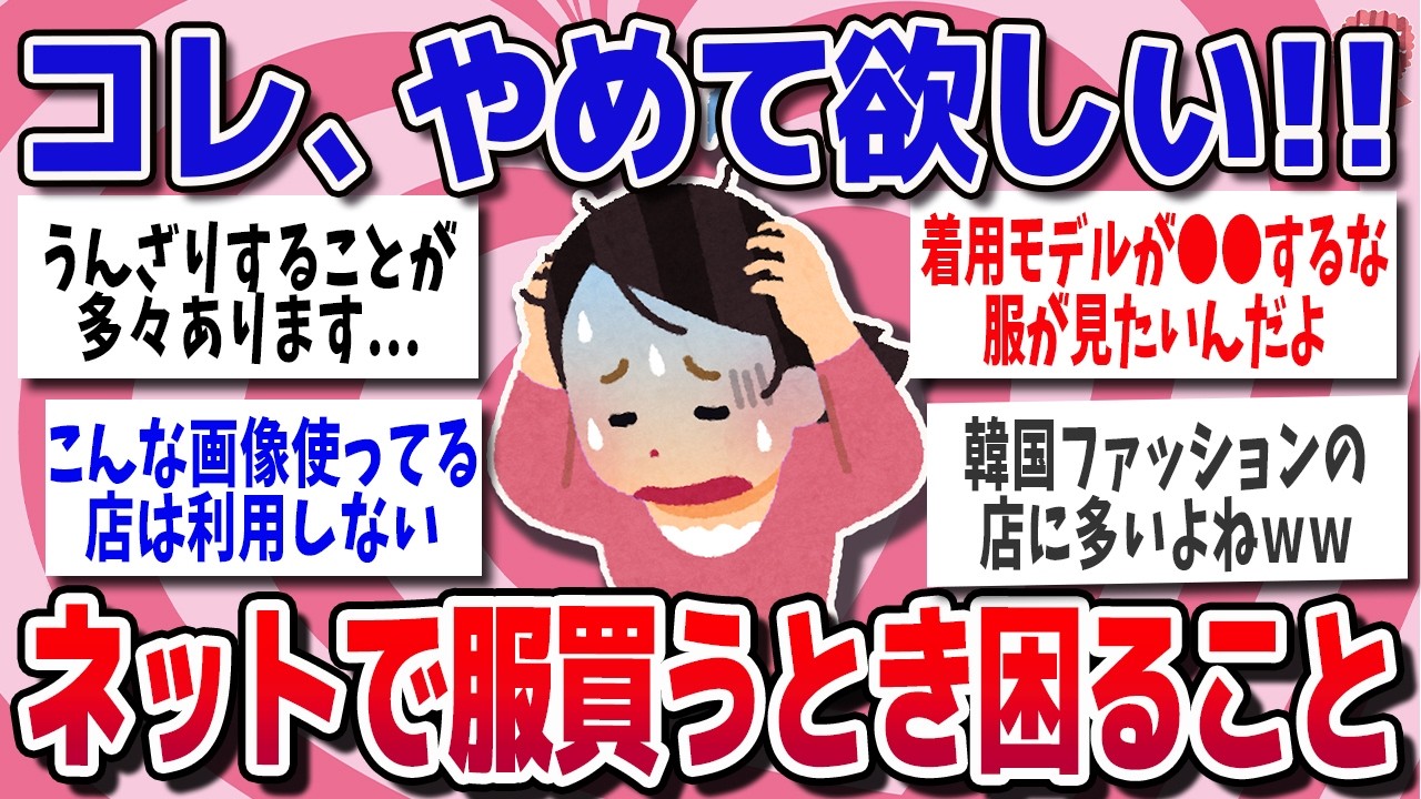 【有益スレ】ファッションの通販サイトに言いたいこと【ガルちゃん】