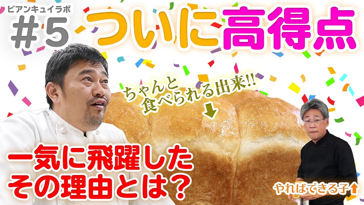 【イギリスパン#5】市販の粉とお店の粉で違いが出るか比べてみた！【やったぁ高得点！】