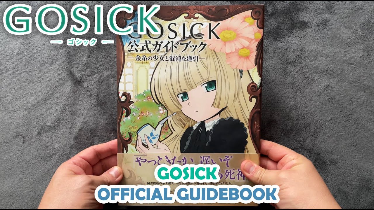 GOSICK - OFFICIAL GUIDEBOOK (公式ガイドブック) - The Golden Thread Girl and the Chaotic Encounter - REVISION