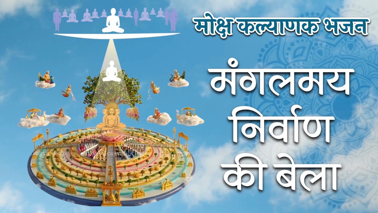 मंगलमय