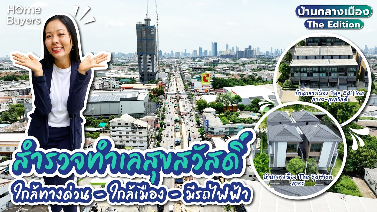 Home Survey : สำรวจทำเล 