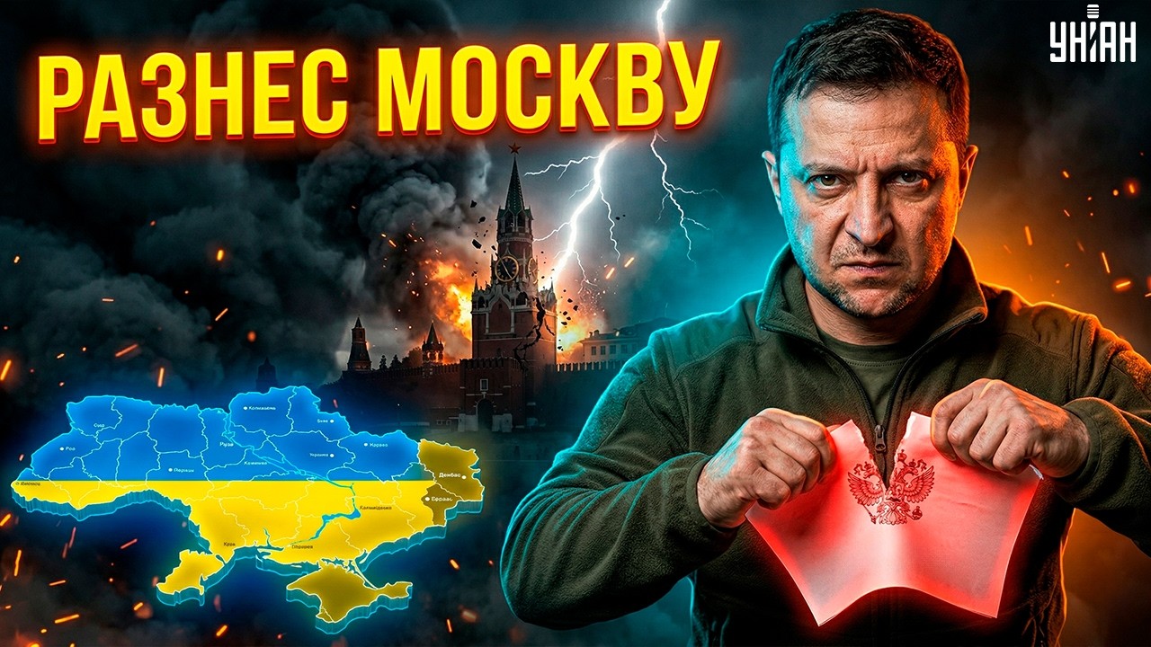Ответ по Донбассу! Зеленский НЕ ПРОМОЛЧАЛ &mdash; поставил Кремль на место