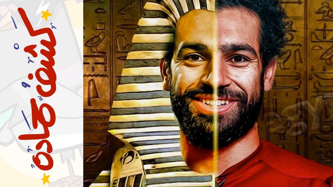 {كشف حمادة} (15) الفرعون الصغير