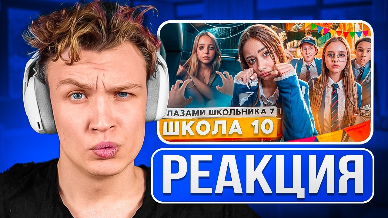 КРАНЧ СМОТРИТ ▶ Школа 7😡ОТОМСТИЛ за ДЕВУШКУ 🤯ПОЦЕЛУЙ в МАШИНЕ💔СПАС ОДНОКЛАССНИКОВ ГЛАЗАМИ ШКОЛЬНИКА
