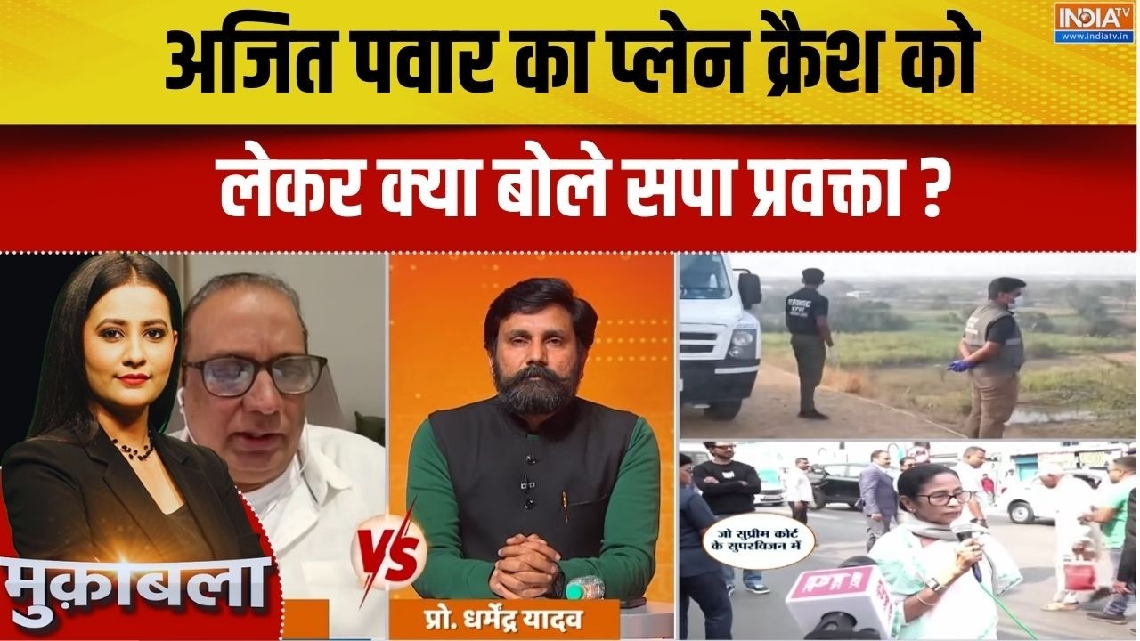 Ajit Pawar Death News: अजित पवार का प्लेन क्रैश को लेकर क्या बोले सपा प्रवक्ता ?