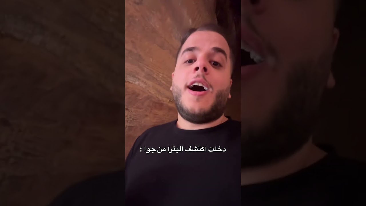 دخلت اكتشف البترا من جوا #shorts