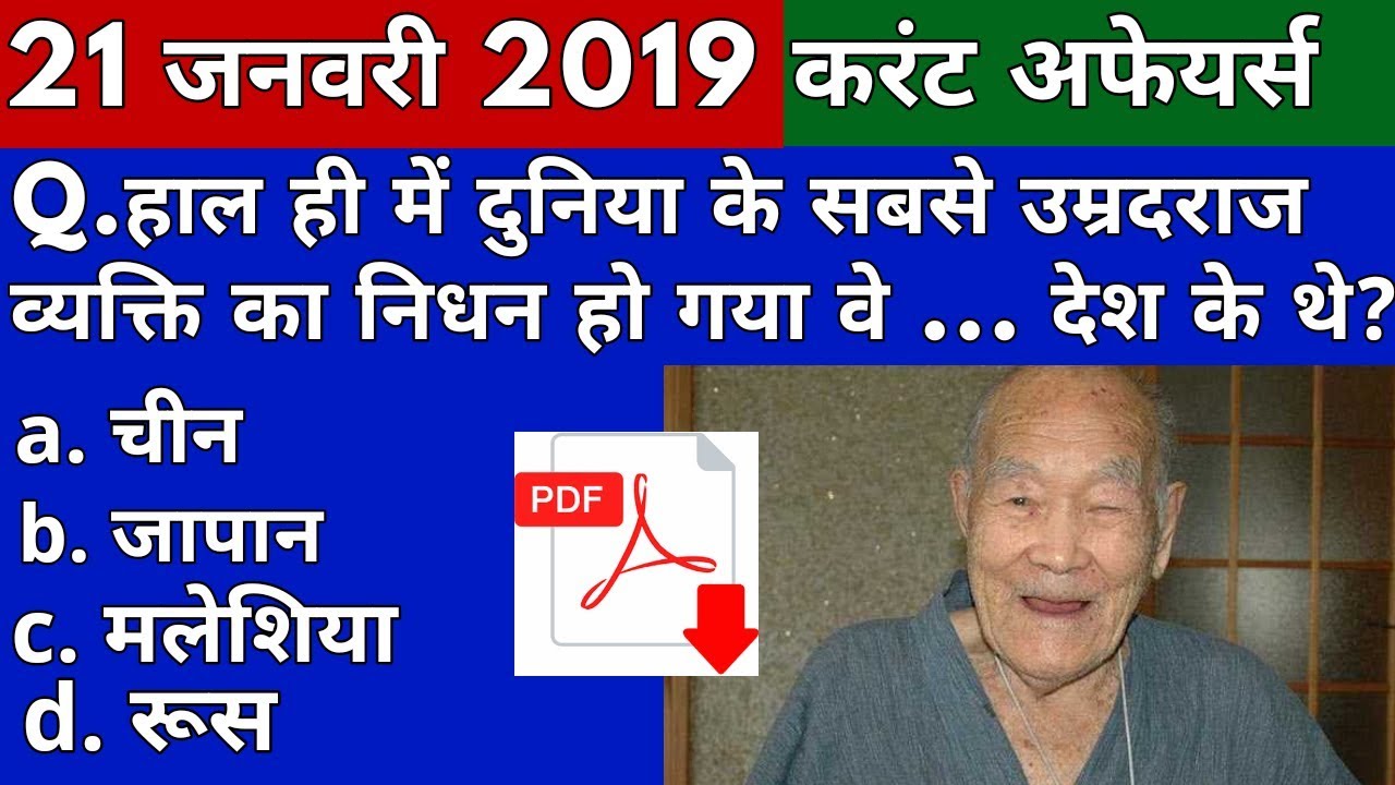 vk24studyzone#21 21 January 2019 Current Affairs | Daily Current Affairs | Current Affairs In Hindi