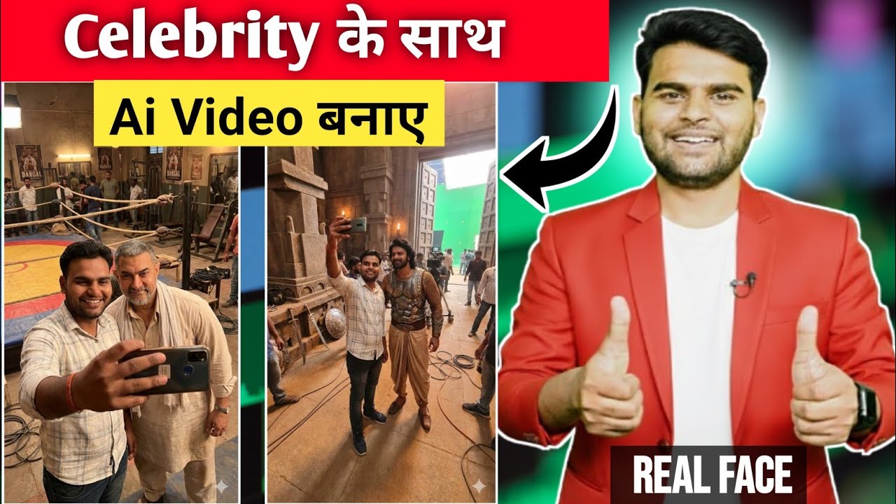 Celebrity ke sath ai video kaise banaye ll Ai video kaise banaye ll Celebrity ai video generate 