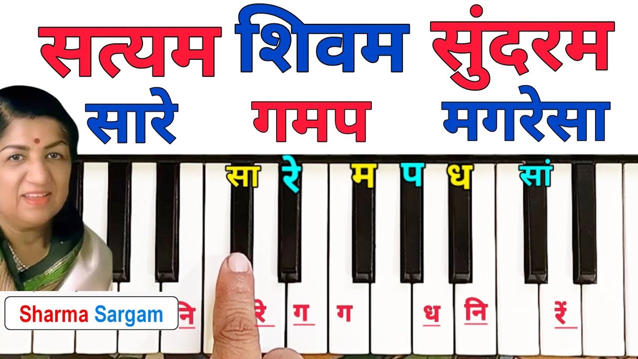 सत्यम शिवम सुंदरम | Satyam Shivam Sundaram | Piano | Harmonium Tutorial With Notation |Sharma Sargam