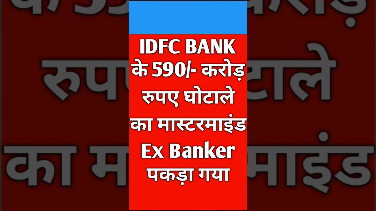 Ex Branch Manager Masterminded 590 Crore Fraud At IDFC FIRST BANK #bankfraud #idfcbank #shorts