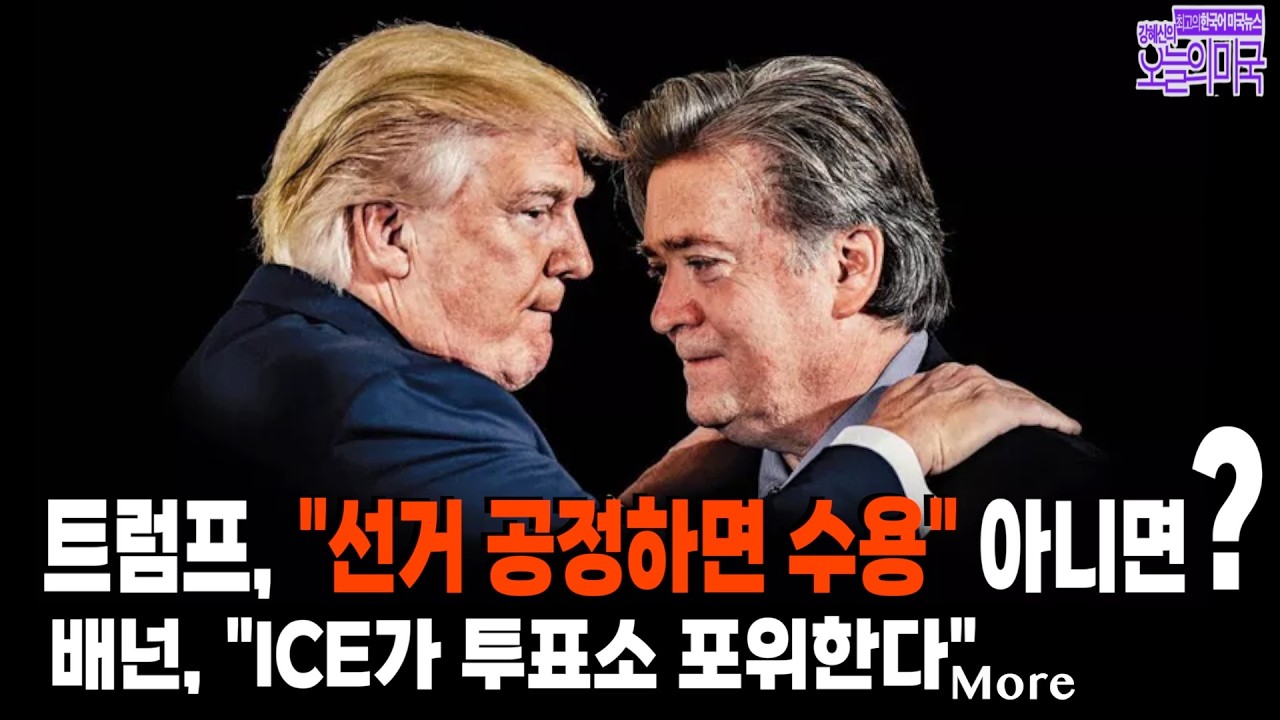 🔴  LIVE 2/5(목. LA) ➡  트럼프 