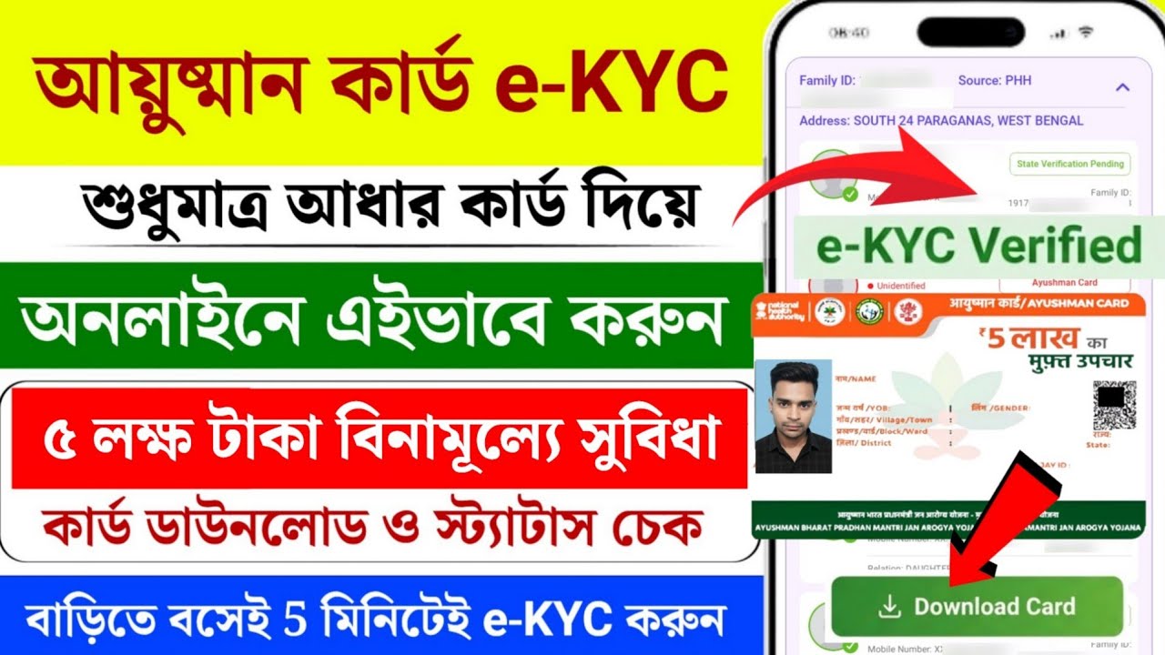 Ayushman card kaise banaye | how to apply Ayushman Card e-KYC online | Ayushman card download online