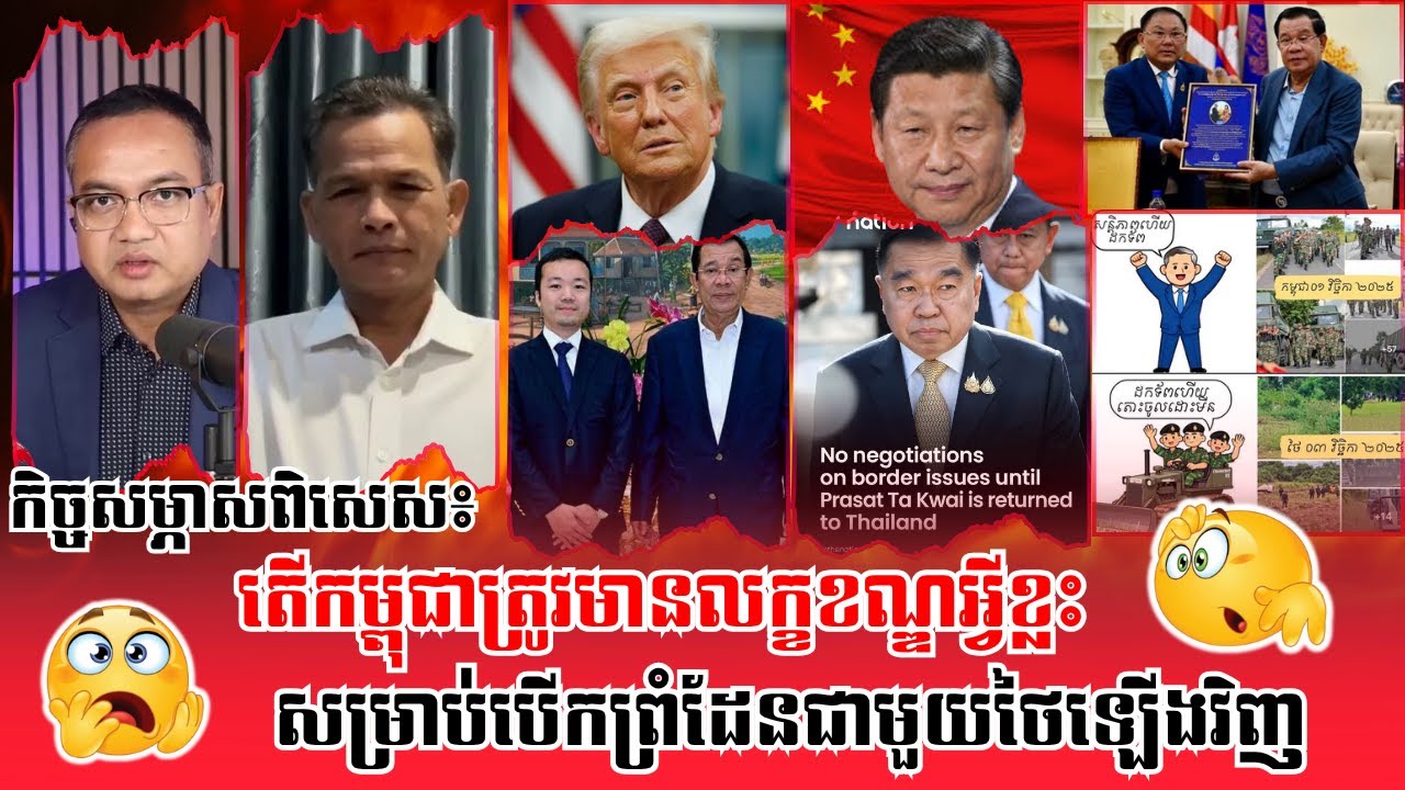 ❤️06/11/2025 |​ Mr. Taing Sarada Talking Show | Khmer News | Reachsey Krav Srok