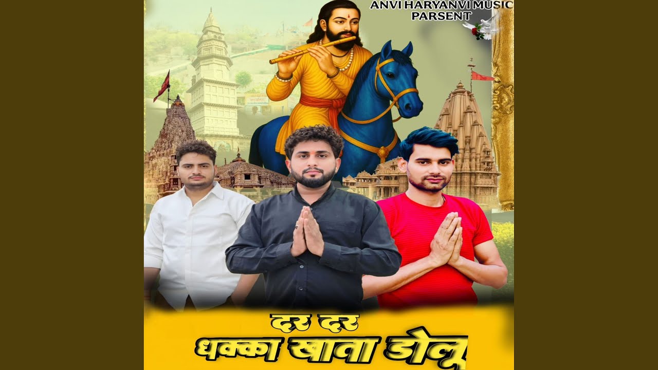 Dar dar dhake khata dolu