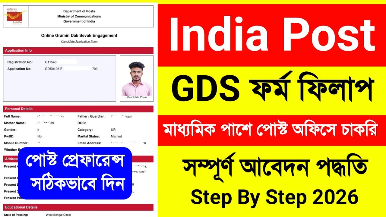 GDS Apply Online 2026 Process Bengali.GDS New Vacancy 2026 Apply Online.GDS Form Fill Up Online 2026