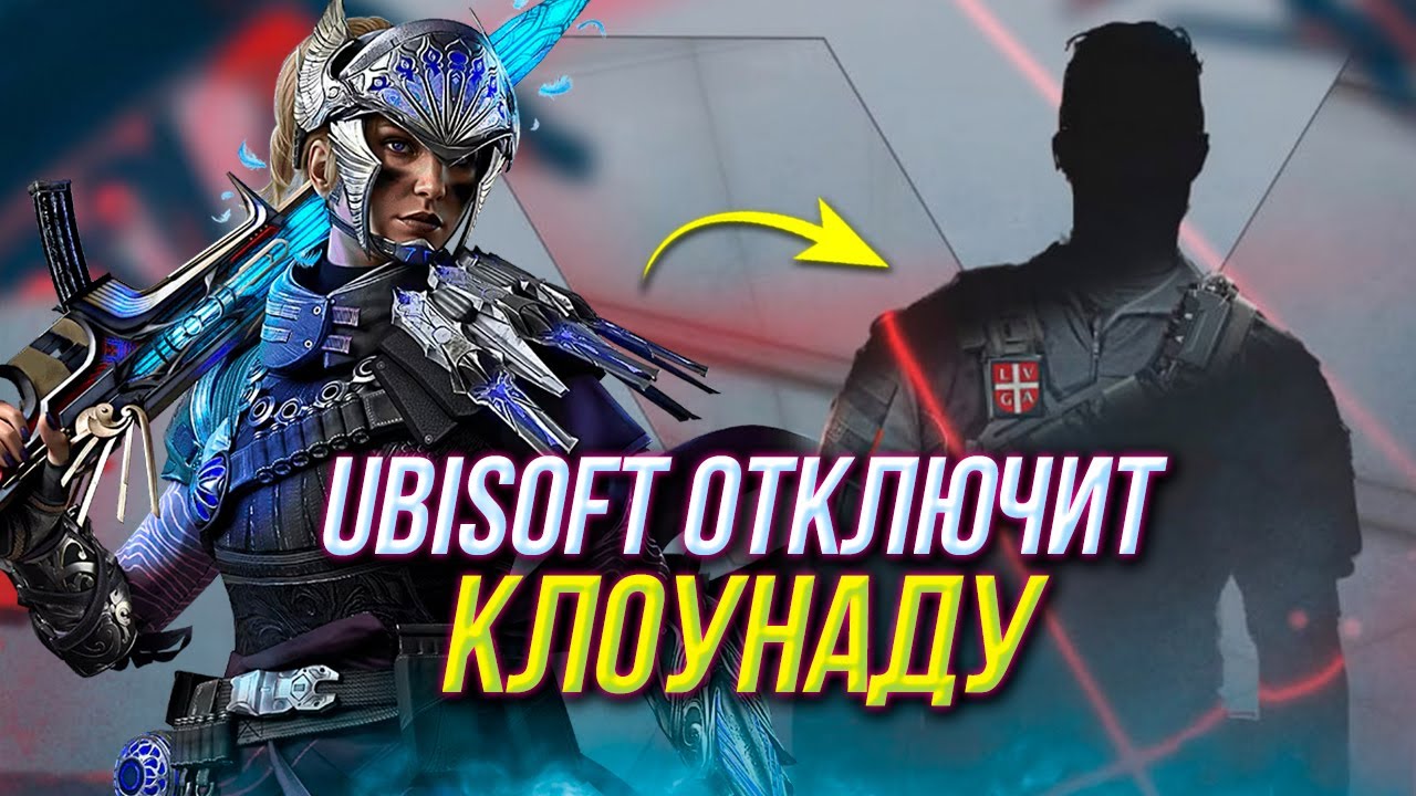 Режим отключения скинов | Удаление прицелов ACOG | Rainbow Six Siege X