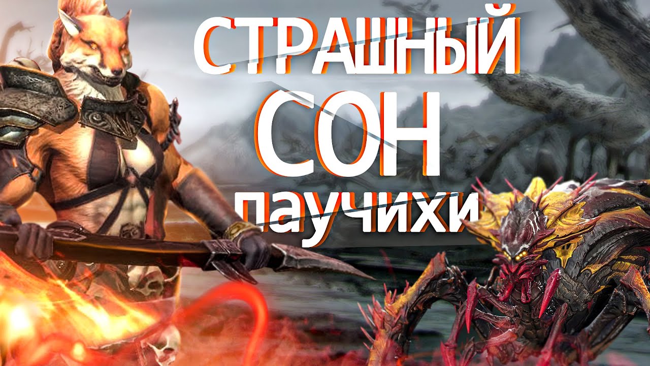 RAID: Тевмесия 💪 - Страшный сон Паучихи (Обзор/Гайд)🔥🔥🔥 | Teumesia