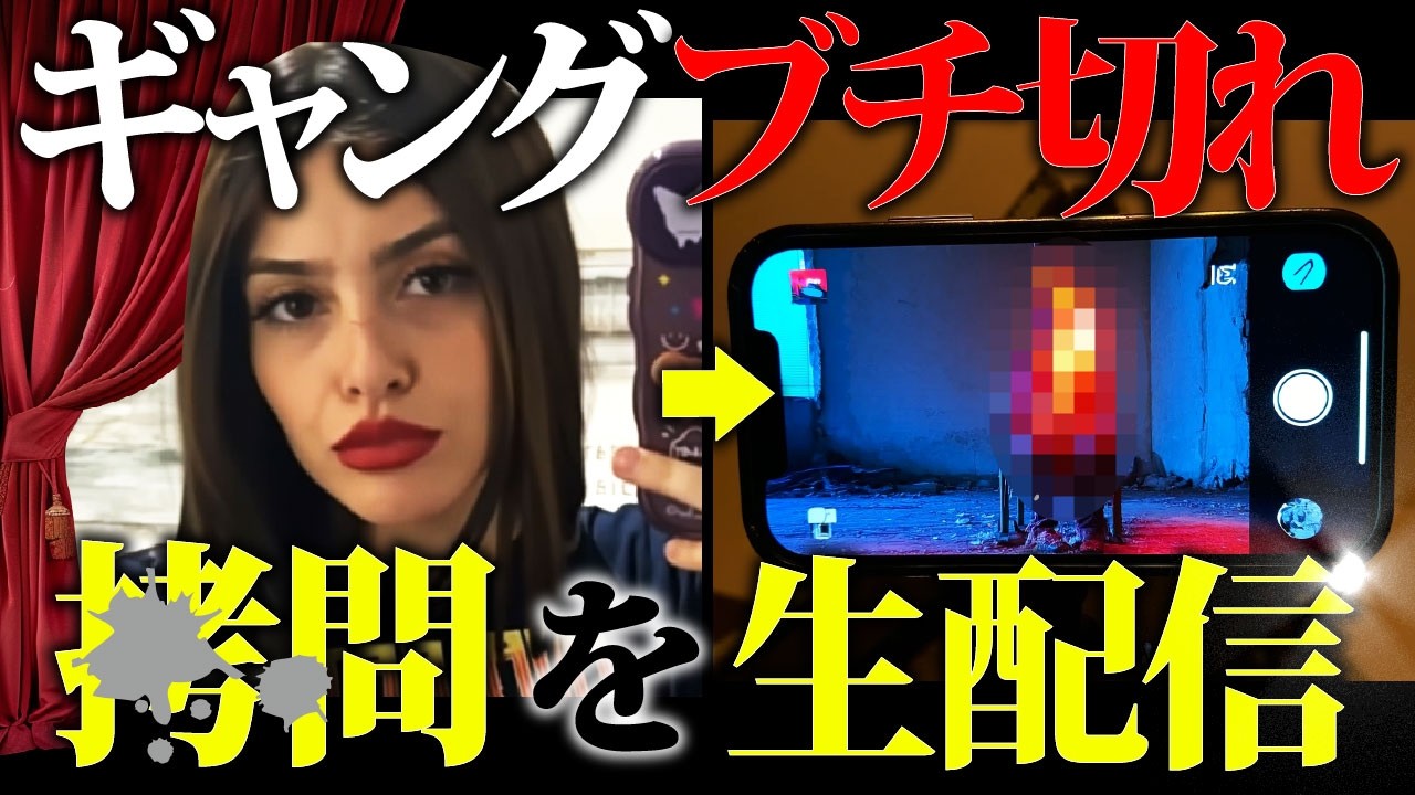 【拷○ソムリエ】衝撃のサイコパス。敵は生配信で公開〇〇。特製器具でおもてなし