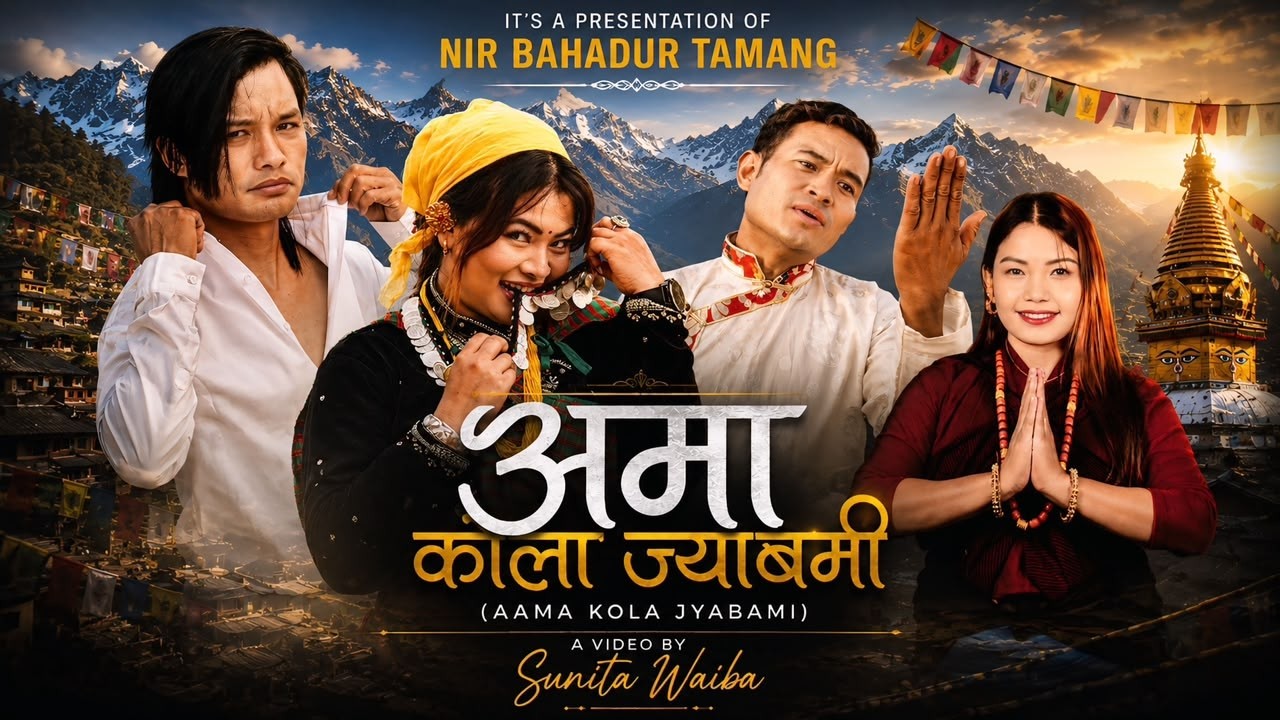 Aam Kola Jyabami ll New Mhendomaya Song Ft.Sunita waiba ,Bishal tamang,Indira Waiba ll 2026