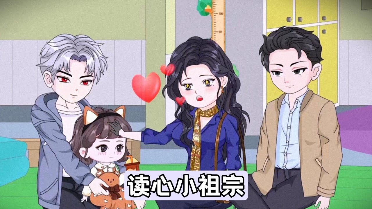 主角与妹妹因金圈小公主头衔反目，妹妹抢先投胎首富家，主角则进入三线女明星家庭，首富家全员病娇，首富宠妻如命，夫人傻白甜圣母，养兄林也因失爱而病娇，妹妹被养兄折磨至残废#沙雕剧情 #漫剧 #動漫