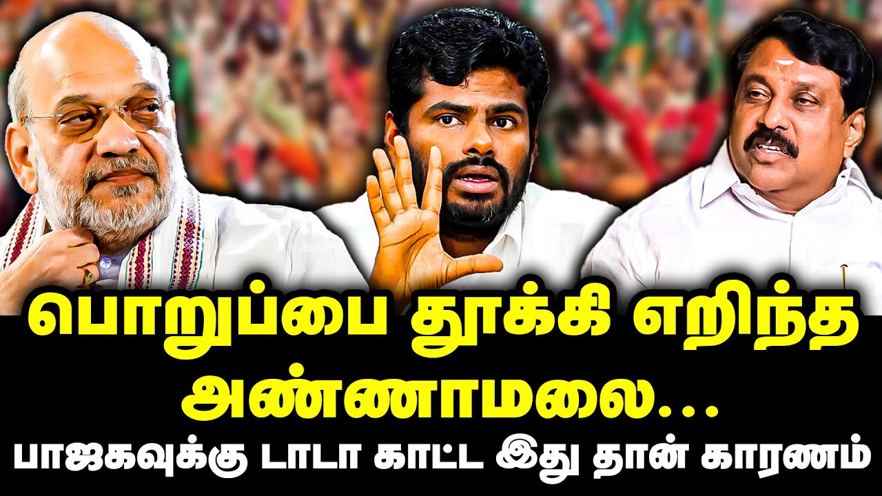 பொறுப்பை தூக்கி எறிந்த அண்ணாமலை... பாஜகவுக்கு டாடா காட்ட இது தான் காரணம் | Annamalai | Nainar