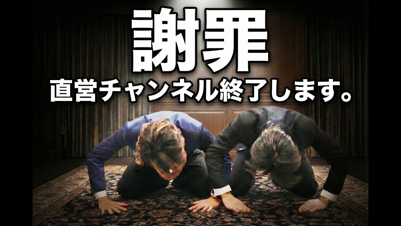 【#9】謝罪とご報告。直営chは終わります。でも、次に進みます。新年会