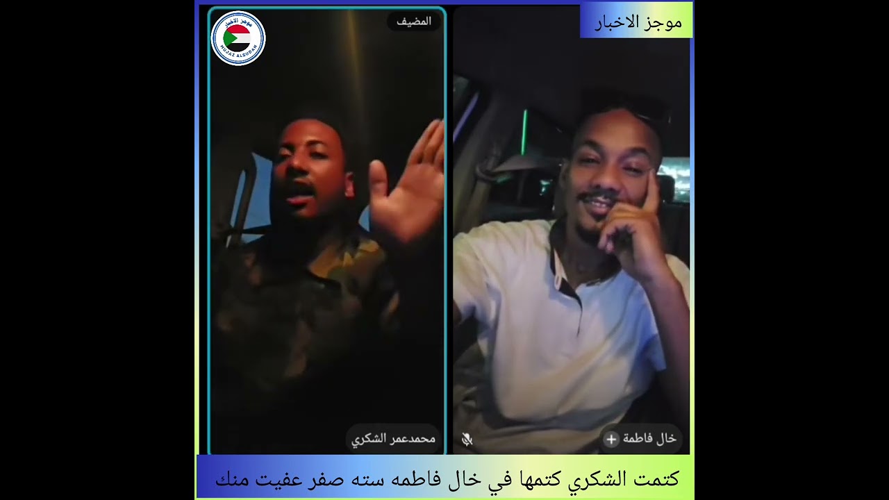 #قالو كيكل انجغم #الشكري غسل ليك خال فاطمه لمن قال واي#عفيت منك