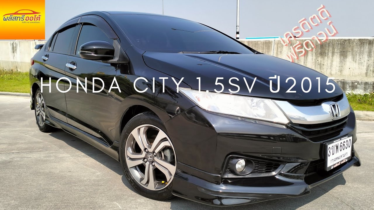 พลัสทรี Review | Honda City 1.5SV A/T ปี 2015 | ทรงไม่แบด แต่หล่อเกินใครแน่นอน!!