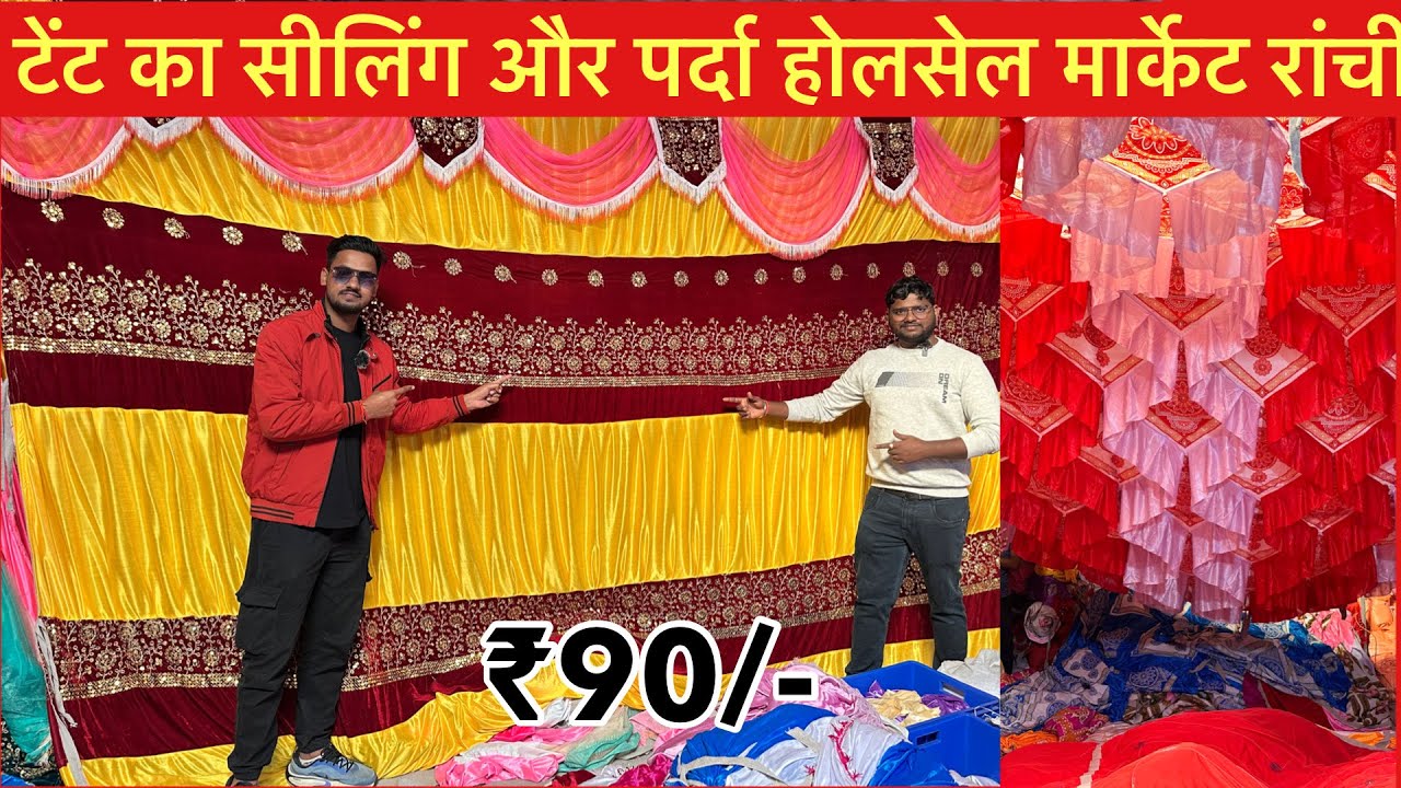Tent Market Ranchi | Tent का सामान खरीदे सीधा Manufacturer से | Cheapest Tent Market Jharkhand 2026