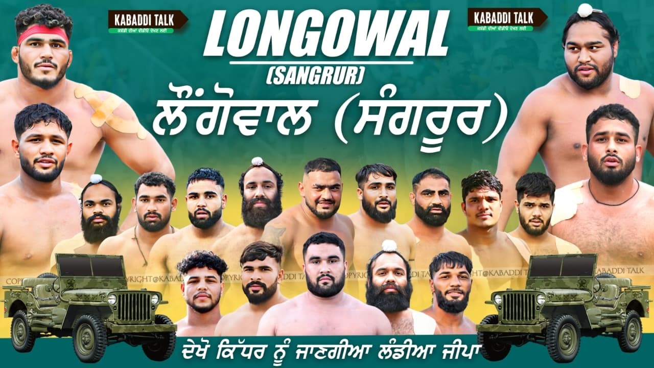 LONGOWAL KABADDI  CUP LIVE | LIVE KABADDI TODAY | PUNJAB KABADDI