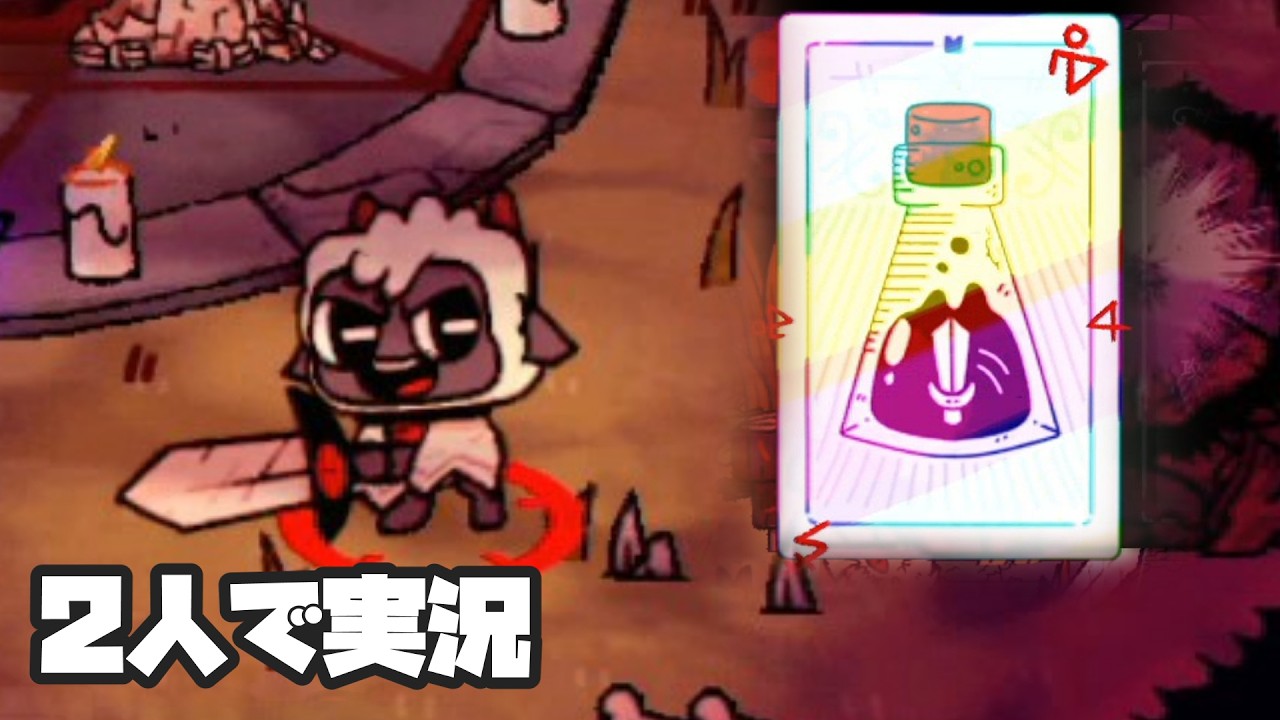 【実況】あいつ1人でいいんじゃないか？圧倒的バフで蹂躙する教団運営ゲームを2人で協力プレイ【Cult of the Lamb】