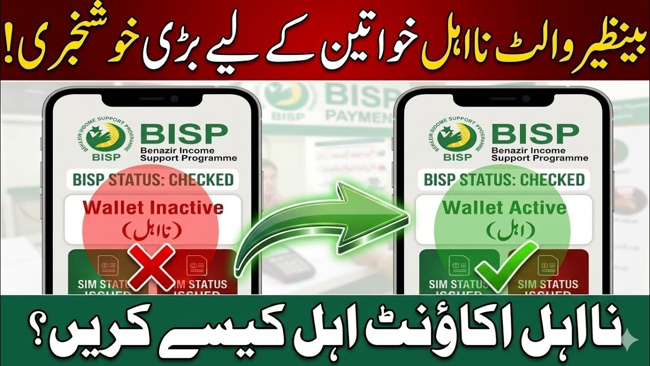 BISP Wallet Inactive to Active 2026 | How to Make Wallet Active | 8171 New Update
