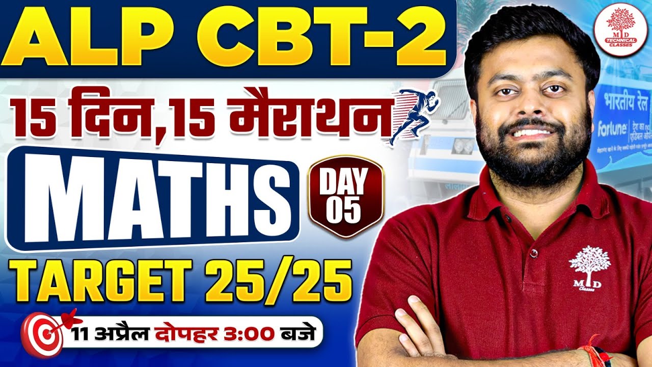 ALP CBT 2 MATHS MARATHON | ALP CBT 2 MATHS PRACTICE SET | RRB ALP CBT 2 MATHS MARATHON BY SATYAM SIR