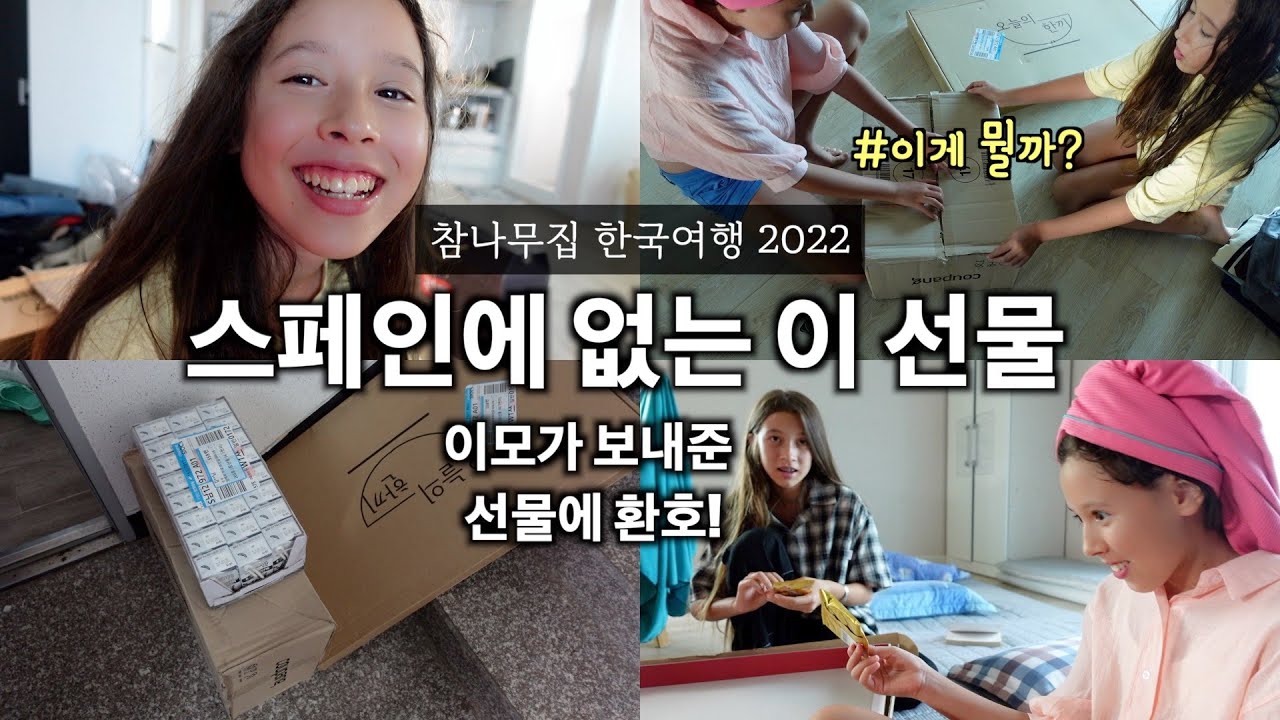 스페인에서 한 번도 경험해보지 못한 선물, 입이 떡 벌어진 이유