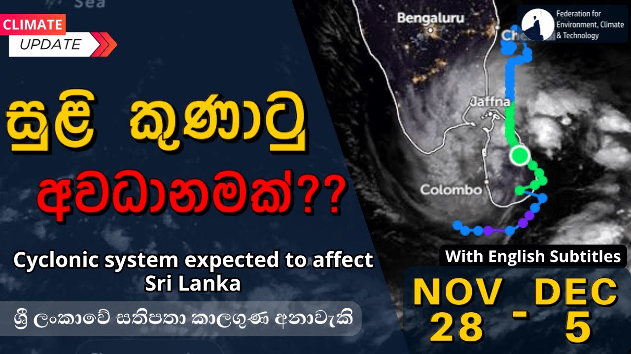 ශ්‍රී ලංකාවේ සතිපතා කාලගුණ  නිරීක්ෂණය සහ  අනාවැකිය - 2025 නොවැම්බර්  28 - දෙසැම්බර් 05