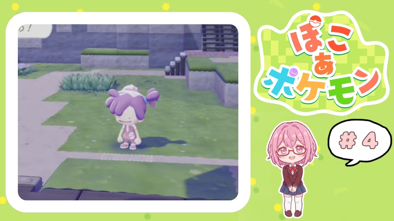 【ぽこぽけ】ポケモンたちとのんびりスローライフ生活＃３【ぽこ あ ポケモン】