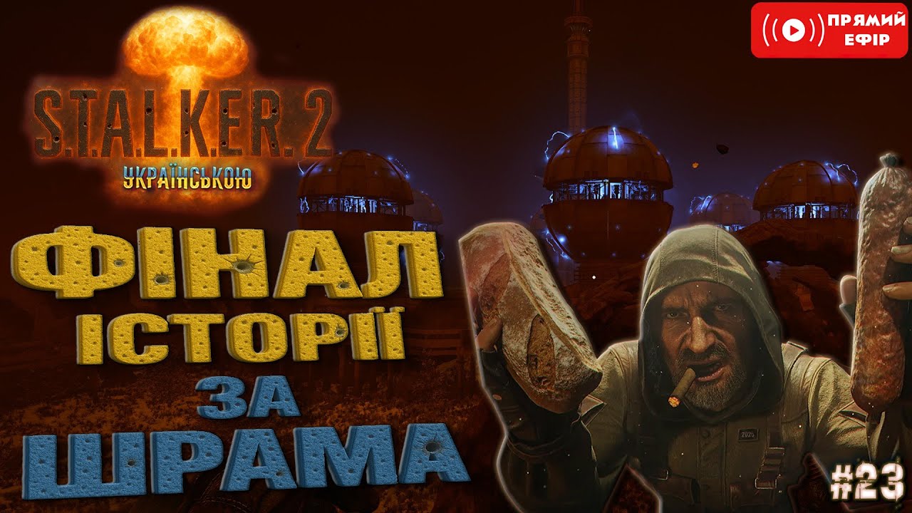 ФІНАЛ ЗА ШРАМА ПАТЧ 1.7 Хардкорний МОД Stalker Unlimited  S.T.A.L.K.E.R. 2 Українською-Стрім 23
