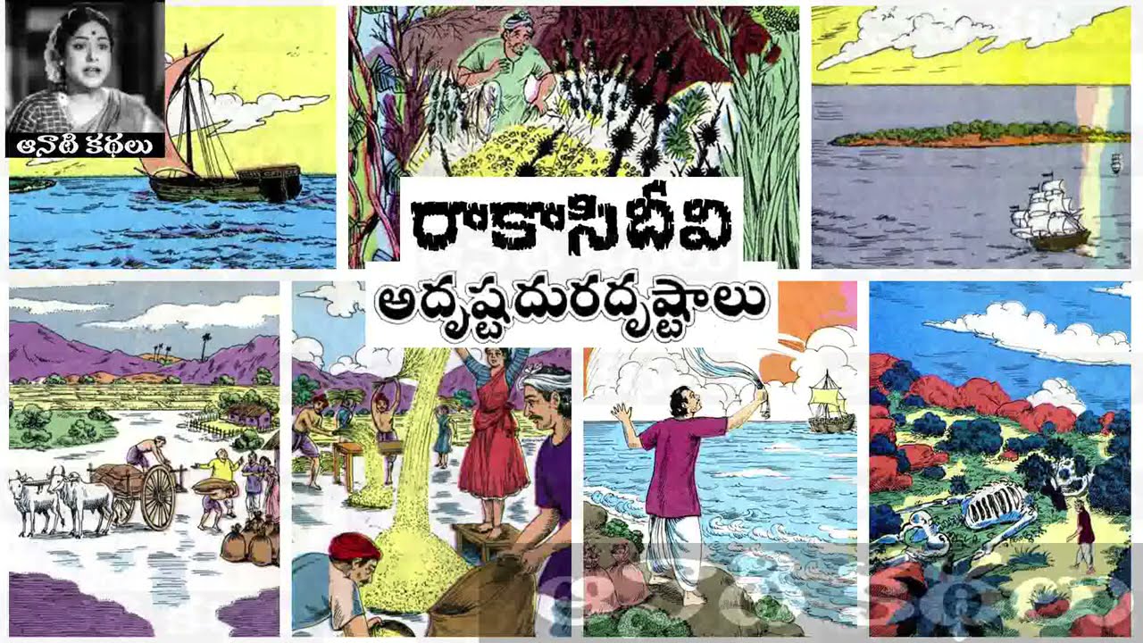 Adrushta Duradrushtaalu (అదృష్ట దురదృష్టాలు) - #Chandamama​​​​​​​​​​​​​​ Kathalu Audiobook