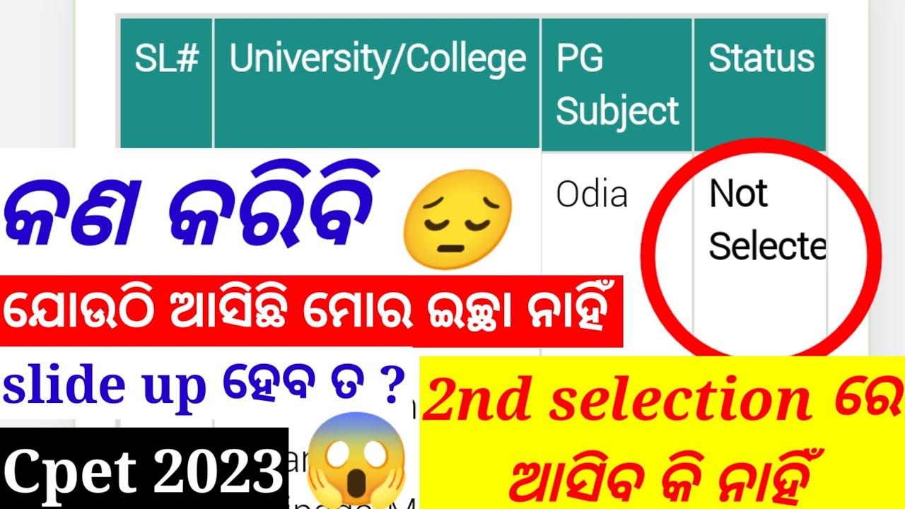 Cpet entrance big updates 2023 | First selection information 2023 |Odisha Pg Admission 2023@missrout