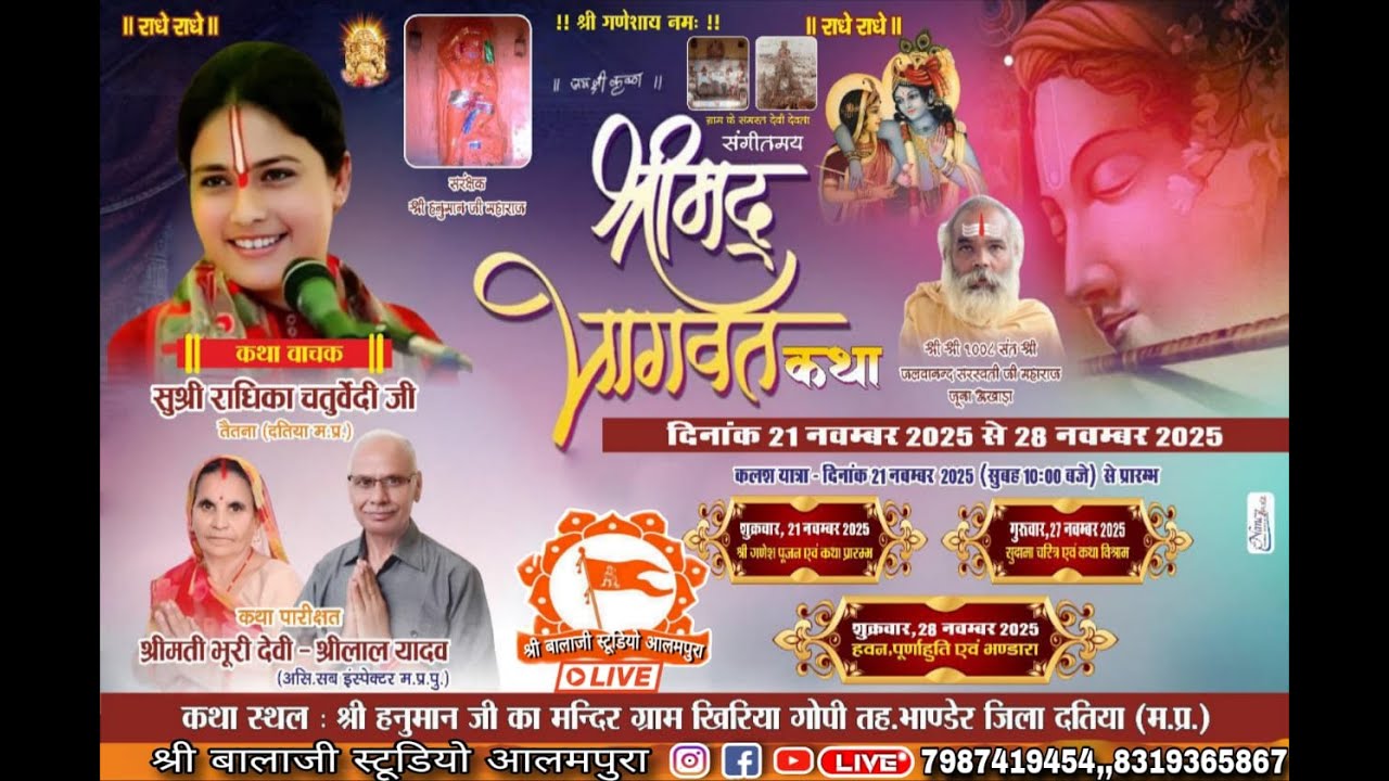 🔴 LIVE  DAY 6 श्रीमद् भागवत कथा कथा व्यास राधिका चतुर्वेदी जी ग्राम खिरिया गोपी जिला दतिया म. प्र.
