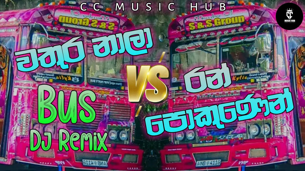 Wathura Nala VS Ran Pokunen Bus Dj Remix | Dancing & Hit Dj Remix | 2024 New | @ccmusichub993