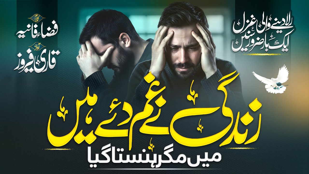 New Tearful Emotional Kalaam - Zindagi Ne Gham Diye Hain - Qari Firoz Official- 