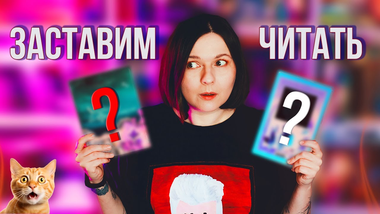 мы ЗАСТАВИМ ВАС ЭТО ЧИТАТЬ! 🔥 книжный завтрак