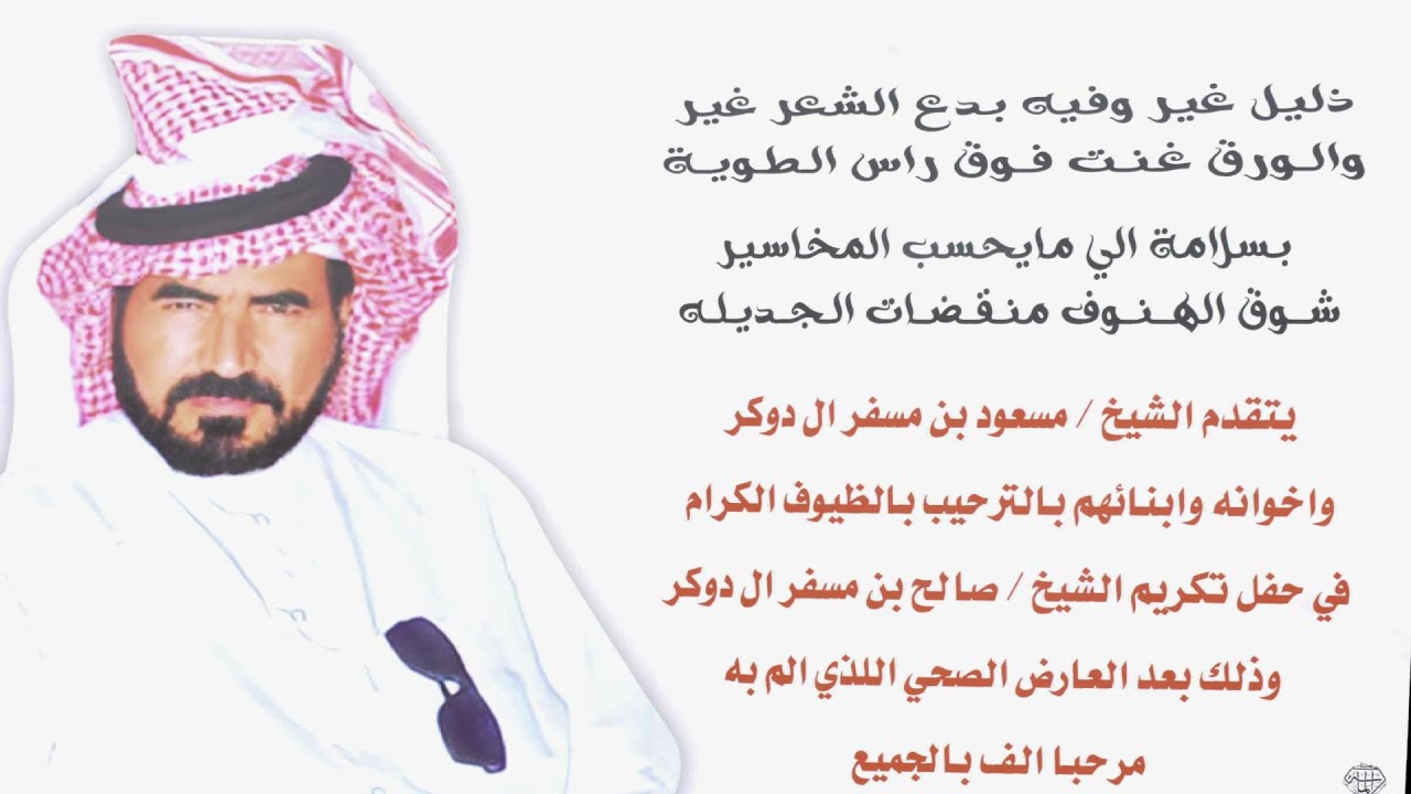 حفل تكريم الشيخ  صالح بن مسفر آل دوكر